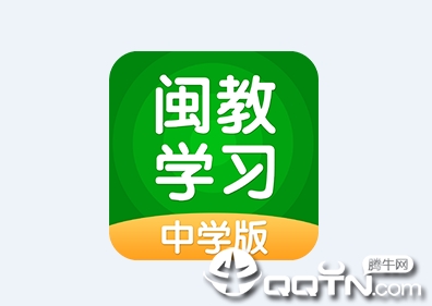 闽教学习中学版app