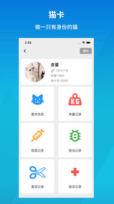 猫村app