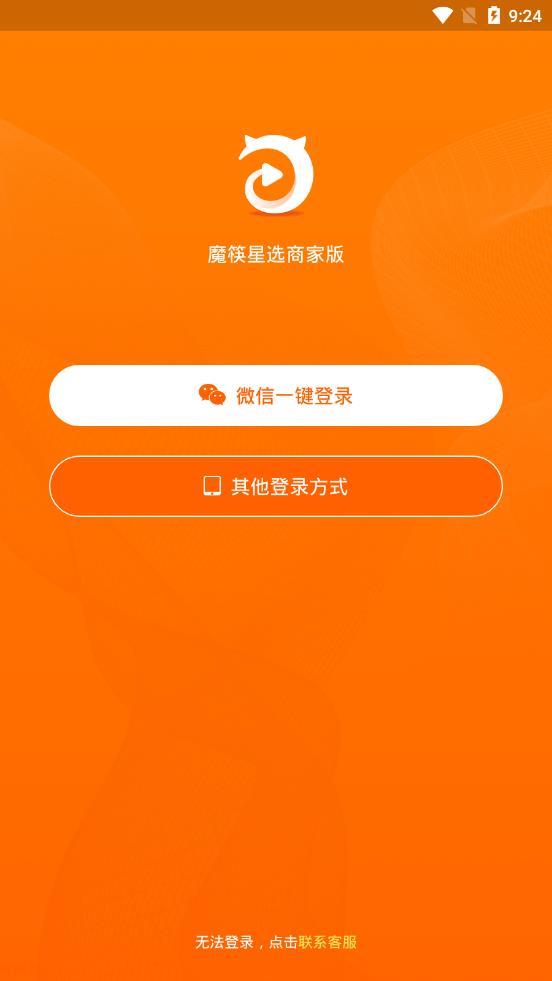 魔筷星选商家版app