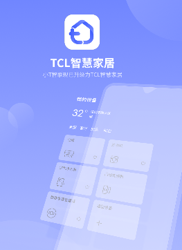 TCL智慧家居app
