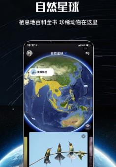 直播地球app