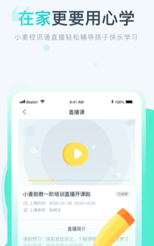 小麦校讯通app