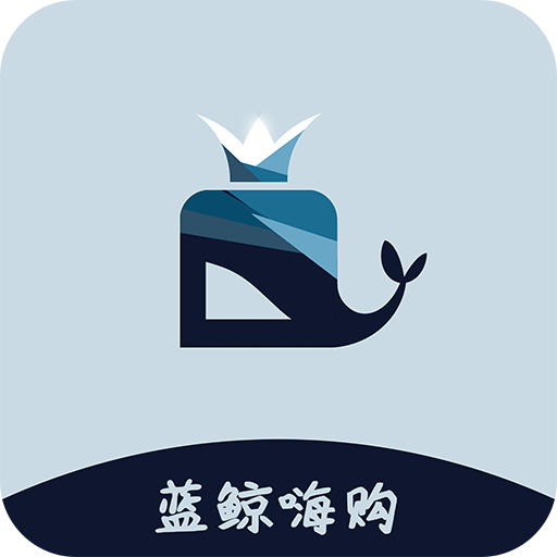 蓝鲸嗨购app