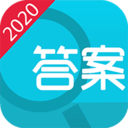 2020寒假作业答案app