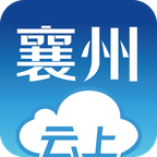 云上襄州app